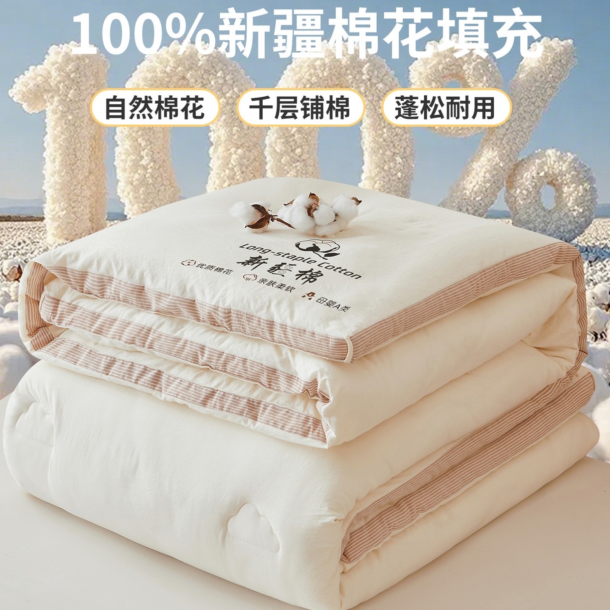 100%新疆棉花被子被芯被套A类纯棉加厚单人冬四季通用棉被长绒棉,淘宝优惠券,粉丝福利购,淘宝优惠卷