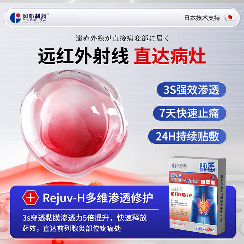 远红外前列腺炎理疗肚脐热敷贴膏男官方穴位贴增生钙化尿频急专用,淘宝优惠券,粉丝福利购,淘宝优惠卷