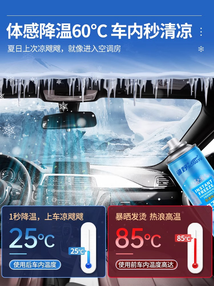 夏天车内降温神器汽车干冰制冷喷雾剂瞬间冷却手机快速液氮冷冻剂-图2