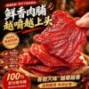 唐家三少！高蛋白肉脯500g
