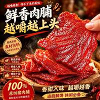 唐家三少！高蛋白肉脯500g