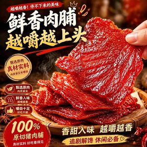 唐家三少！高蛋白肉脯500g