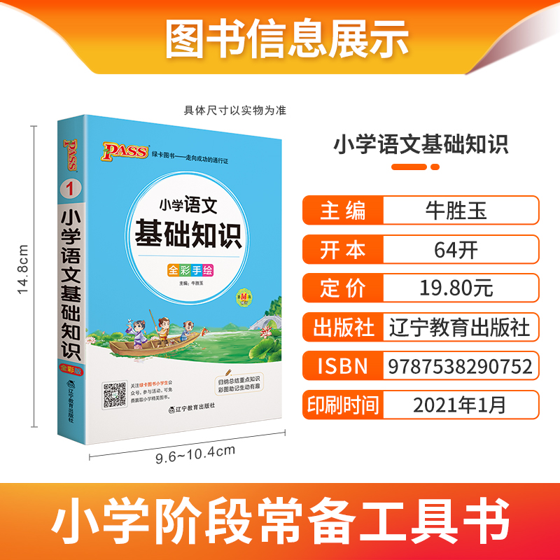 小学掌中宝语文数学英语语法基础知识词汇必背古诗词优秀作文常用成语组词造句好词好句好段手册同义词近义词反义词小学通用小册子 - 图2