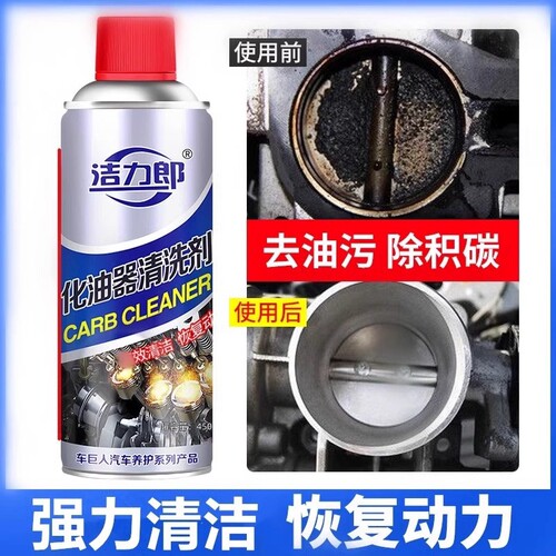 化油器清洗剂节气门喷油嘴积碳强力清洁剂踏板摩托车除油污汽车用 - 图1