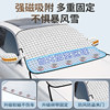 Strong magnetic car snow shield