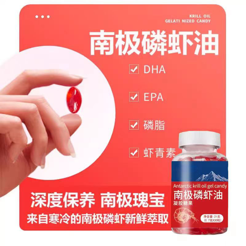 南极磷虾油凝胶糖果加量装中老年磷虾油深海鱼油