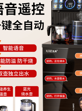 台式饮水机茶吧机家用全自动一体机冷热两用2026款智能下置水制冷