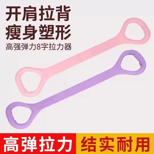 【1个】8字拉力器开背拉力带