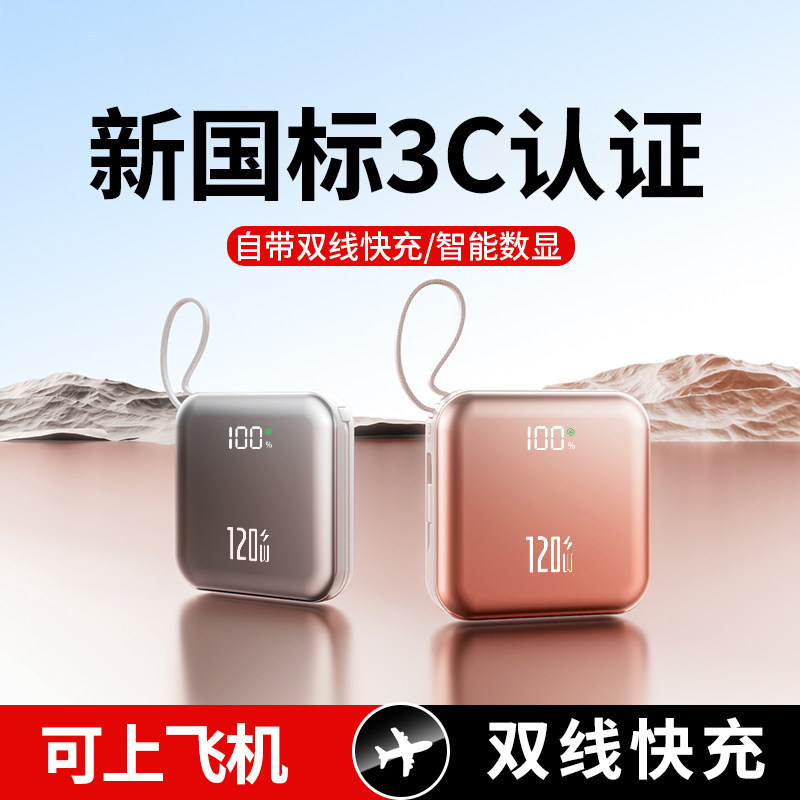 【新国标3C认证可上飞机】2025新款充电宝自带线超级快充20000毫安超薄小巧便携适用苹果专用官方正品旗舰店,淘宝优惠券,粉丝福利购,淘宝优惠卷