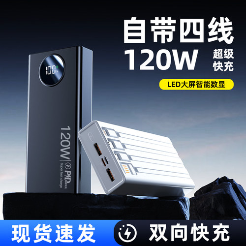 【3C认证】官方正品旗舰店2026新款大容量超级快充电宝20000毫安自带线57000适用苹果17专用5万户外移动电源 - 图3
