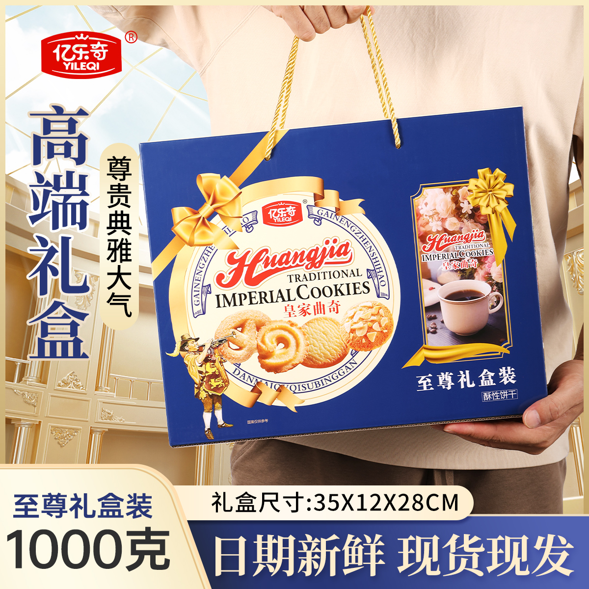 皇家曲奇饼干礼盒1000g1箱丹麦风味零食节日新年货伴手礼整箱批发