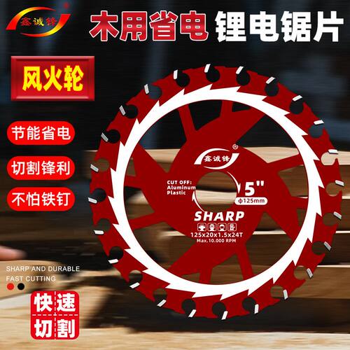 锂电木工片125/165/超薄合金片三合板胶合板木板模板圆锯片切割片 - 图0