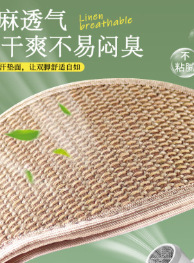 手工编织吸汗亚麻透气鞋垫舒适