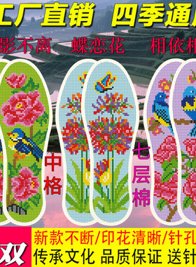 七层手工刺绣鞋垫|超1000次加购