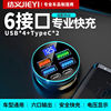 Fast charging car charger super fast charging car cigarette lighter one minute six conversion car charger USB multi