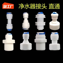 Water Purifier Joint Straight Drinking Machine Accessories 2 Straight Straight Through Butt Quick Joint 3 Points PE Tube Variable Diameter Adapter