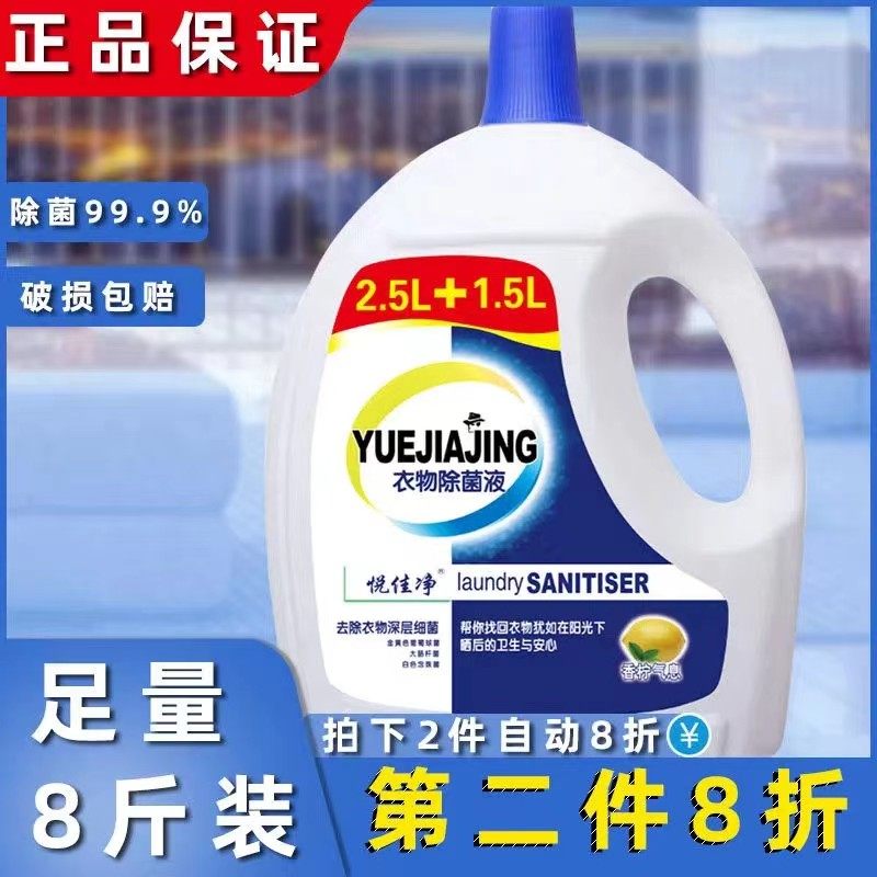 8斤大桶装衣物除菌液消毒液清新柠檬香型洗婴儿内衣杀菌除螨,淘宝优惠券,粉丝福利购,淘宝优惠卷