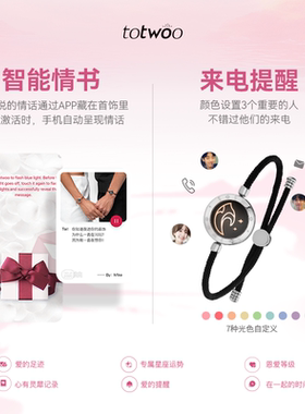 totwoo震动感应钛钢情侣手链