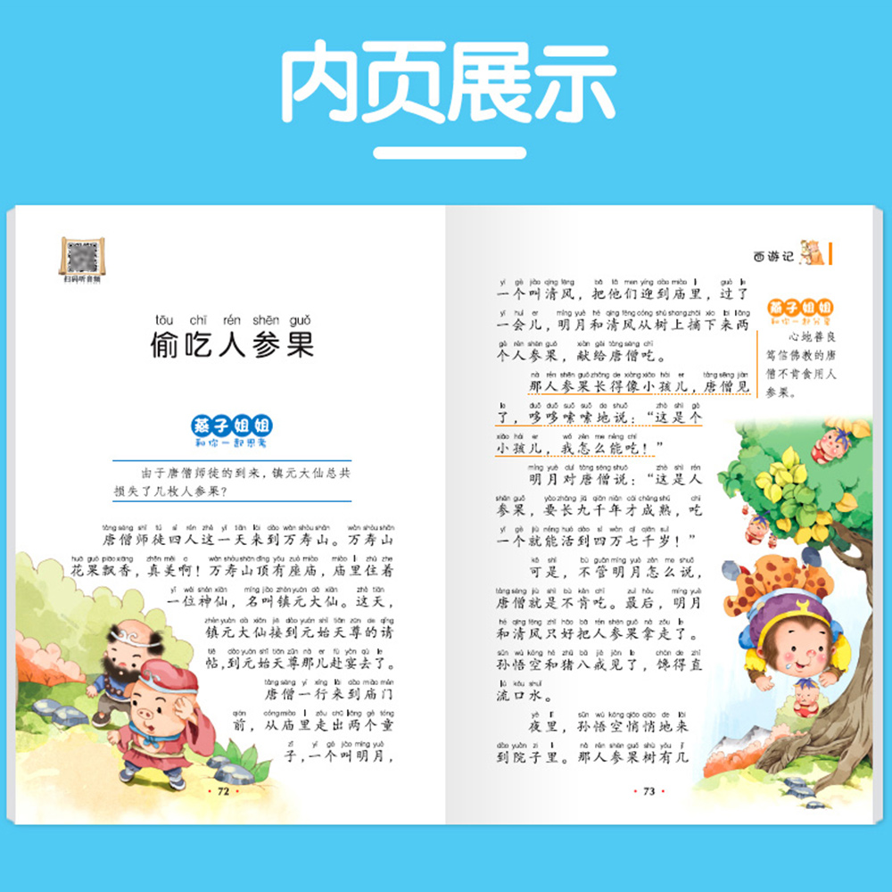 四大名著小学生版注音版全套4册西游记三国演义水浒传红楼梦原著正版青少年版课外阅读书一年级二年级必读儿童故事书绘本 - 图1