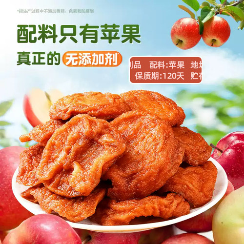 新疆阿克苏苹果干无糖精无添加苹果片干官方旗舰店原味优选水果 - 图0