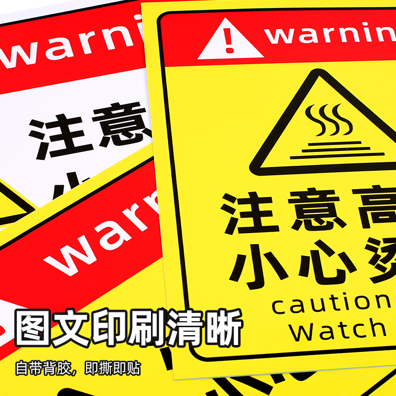 注意高温小心烫伤提示贴警示标志当心标识牌防烫伤标识高温烫手有电危险警示牌安全贴纸警告禁止请勿吸烟指示 - 图0