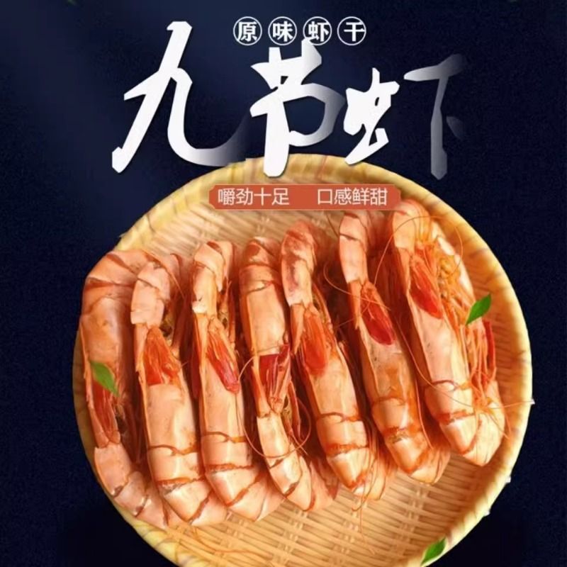 北海碳烤虾干即食零食少盐儿童特大海虾海鲜干货对虾九节虾鲜活 - 图1