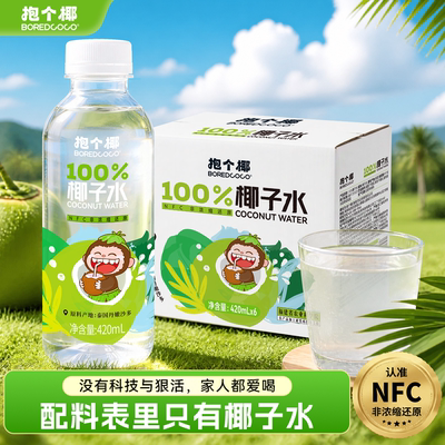 抱个椰泰国原料纯椰子水8瓶整箱
