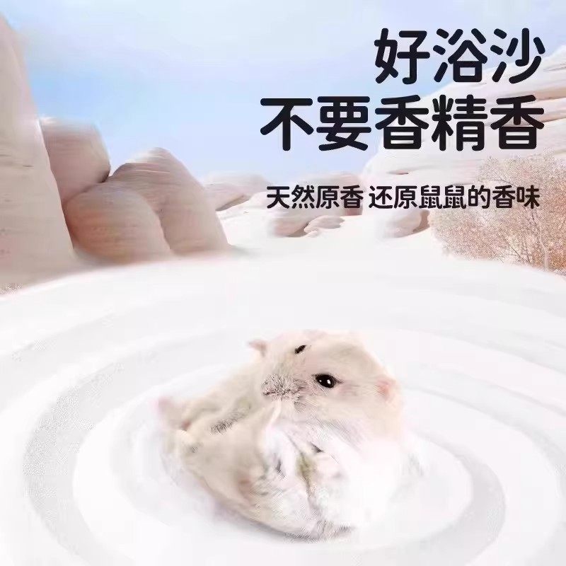 浴沙仓鼠专用尿沙二合一杀菌除臭尿砂金丝熊龙猫洗澡浴盐用品大全,淘宝优惠券,粉丝福利购,淘宝优惠卷