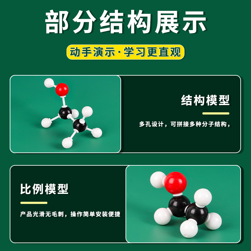 初中高中有机化学分子结构模型球棍比例模型棍棒球棒模型无机原子晶体杂化轨道电子云演示有机化学球棍模型