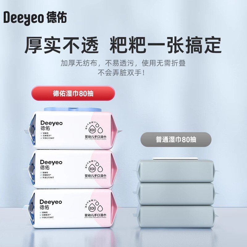 德佑婴儿手口屁湿纸巾新生宝宝专用柔纸巾80抽家庭清洁回购保湿,淘宝优惠券,粉丝福利购,淘宝优惠卷