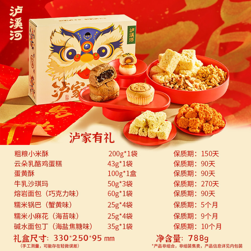 【年货礼盒】泸溪河桃酥零食礼盒春节送礼小吃传统中式糕点心礼品