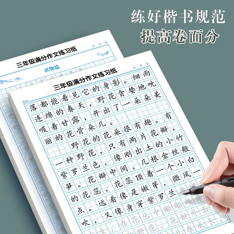 小学生专用作文练字帖描红练习纸三四五六年级满分作文练字本田字格作文格字帖优美句子素材积累大全每日一练汉字练习本-图2