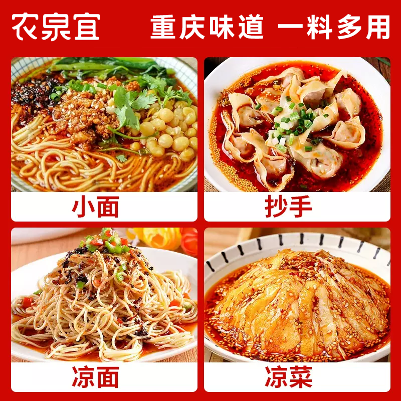 农泉宜正宗重庆小面调料四川拌面酱调味品凉面佐料辣椒酱拌饭香菇