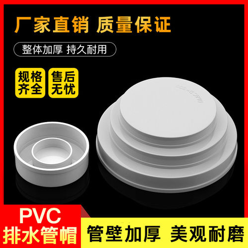 PVC管帽 堵头排水管堵盖管盖子闷头管堵保护盖 50 75 110 160 200 - 图1