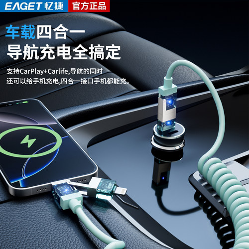 忆捷适用于车载CarPlay投屏充电器线四合一弹簧快充数据线自带香薰汽车机导航互联苹果小米华为Hicar - 图1