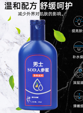 LIFHFMAX/亮美嘉正品男士人参SOD蜜护肤sod蜜多效补水保湿四季用