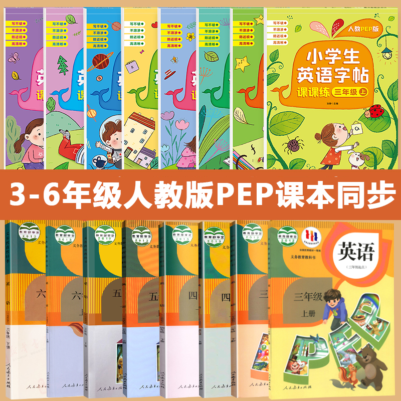 人教版PEP英语字帖小学生三四五六年七八年级上册下册同步练字帖课本英文字母钢笔硬笔书法临摹贴意大利斜体英语课课练描红练习本 - 图0