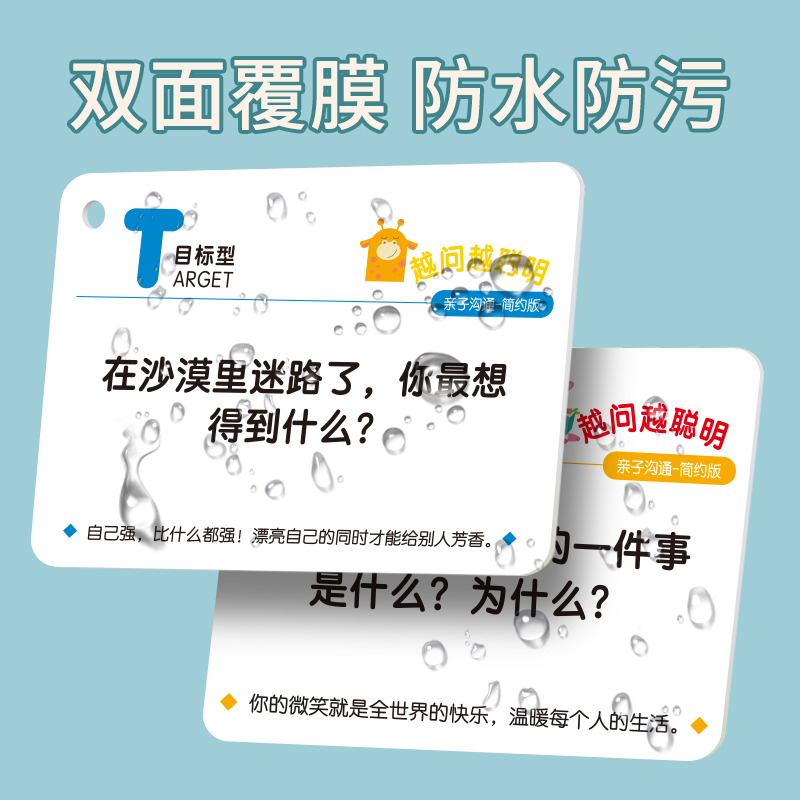 越问越卡片幼儿童专注力训练亲子睡前互动益智教具卡问答目标聪明 - 图2