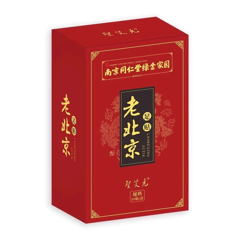 同仁堂正品老北京足贴艾草艾灸去湿祛寒排毒助睡眠暖脚缓解疲劳