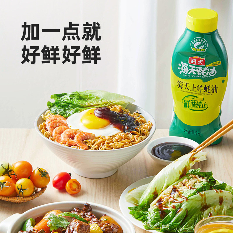 海天上等蚝油1kg*2瓶挤挤装家用调味品炒菜凉拌调味料