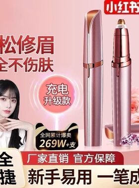 新升级电动修眉刀新手友好安全不伤肤一笔成型易上手无痛刮毛仪