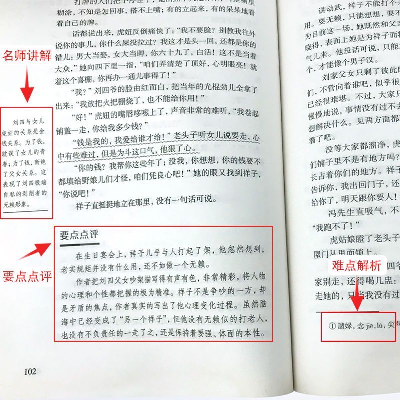 骆驼祥子和海底两万里必读正版书原著老舍七年级下册的课外书名著初一7下语文书目初中课外阅读书籍2二万里红岩非人民教育出版社 - 图0