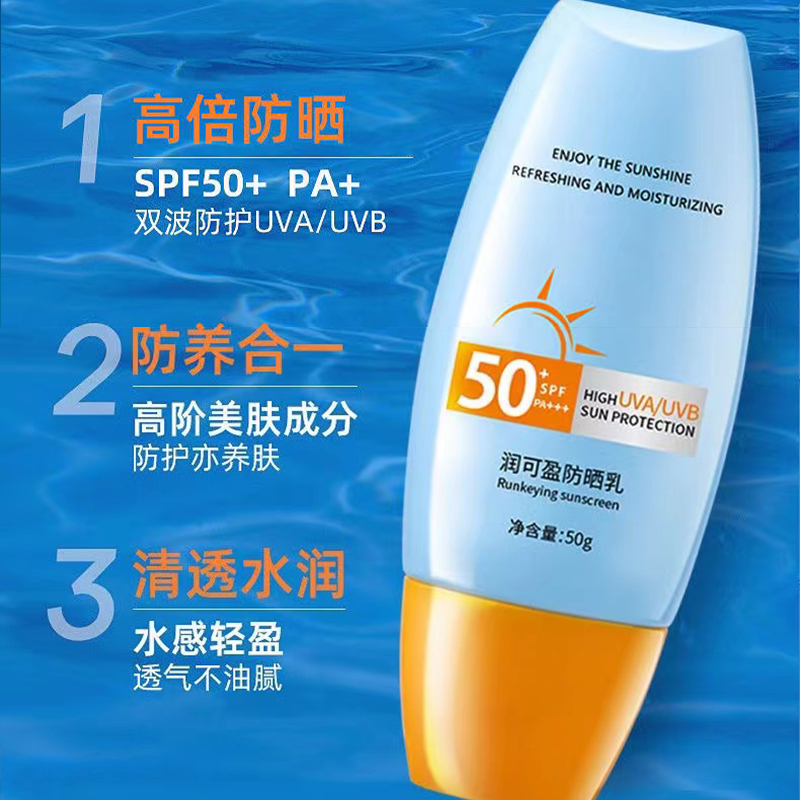 防晒霜乳SPF50+面部防紫外线隔离春夏女清爽学生全身防晒乳保温黄 - 图1