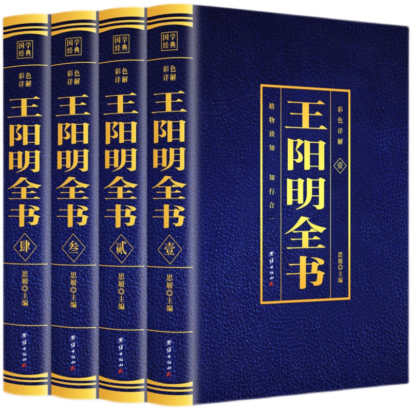 全套4册王阳明全集全新正版心学知行合一原著传习录全集王阳明大传王守仁全书人生哲理修身处世中国哲学国学经典名人传记书籍-图3