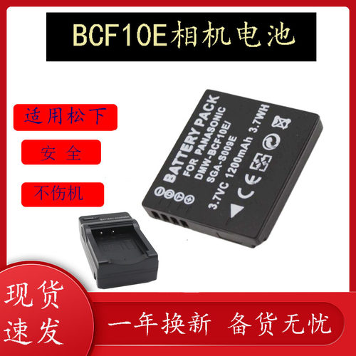 DMC-BCF10适用松下电池Lumix FH22 FH1 FS15 FH3 F2 F3 4GK DMC-FH1 FS12 FS6 FS7 62 CCD数码相机座充TS1 - 图0