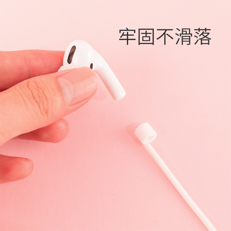 airpods pro防丢绳通用无线蓝牙耳机线运动防丢链苹果1/2小米华为