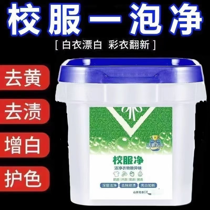 校服学生衣物清洁剂白色洗衣粉去油渍发黄污渍清新亮白彩漂粉,淘宝优惠券,粉丝福利购,淘宝优惠卷