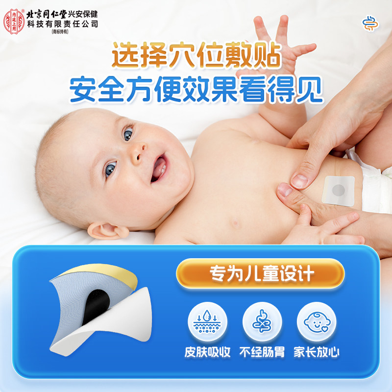 北京同仁堂小儿肠胃贴婴幼儿童积食消食健脾调理脾胃远红外穴位贴,淘宝优惠券,粉丝福利购,淘宝优惠卷