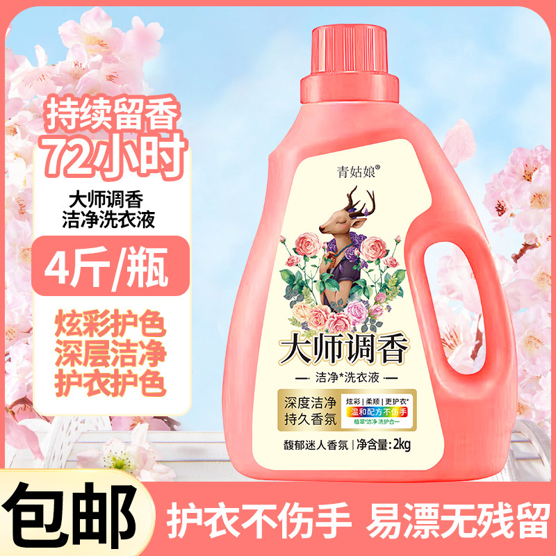 洗衣液持久留香护色香味持久馨香去污去渍家庭装调香玫瑰衣物柔顺
