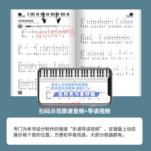 电子琴曲谱2026更易上手简谱流行钢琴超精选钢琴谱曲谱书歌曲大全成人少儿童初学者入门教程材经典练习曲带指法视频钢琴书乐谱基础 - 图0